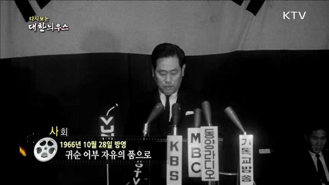 다시보는 대한늬우스 (66.10.28) 이미지