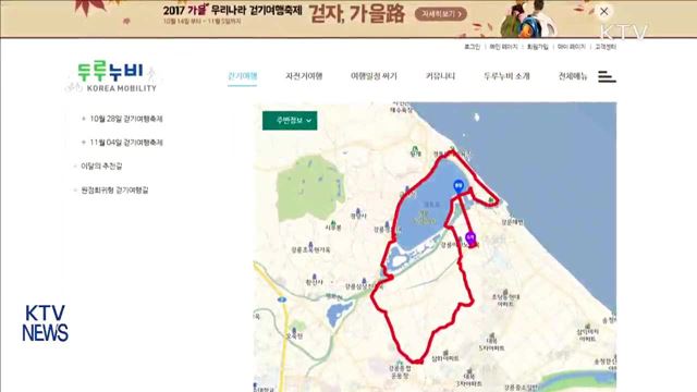 도심 속에서 단풍을…걷기여행길 10선 선정