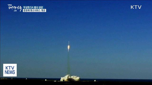 무궁화 5A 발사 성공…중동에 통신서비스 제공 