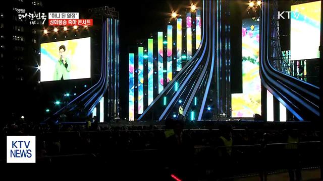 '하나 된 열정'…성화봉송 축하 케이팝 콘서트
