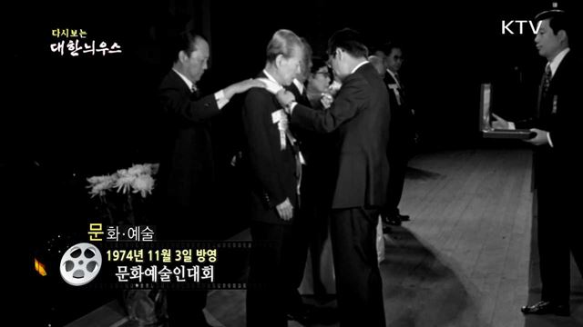 다시보는 대한늬우스 (74.11.03) 이미지