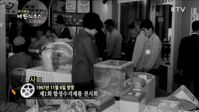  다시보는 대한늬우스 (67.11.06) 이미지