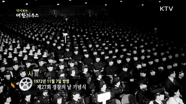 다시보는 대한늬우스 (72.11.07) 이미지