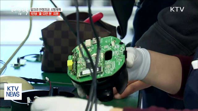 '일자리 안정자금' 1인당 월 13만원 지원