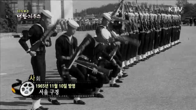 다시보는 대한늬우스 (65.11.10) 이미지