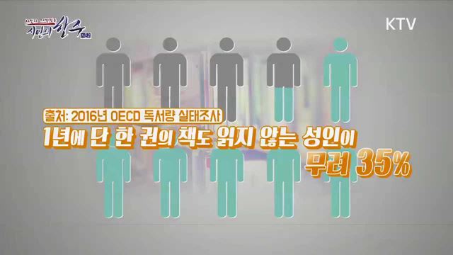 10회 하이라이트 - 지식의 완전체, 책을 읽읍시다