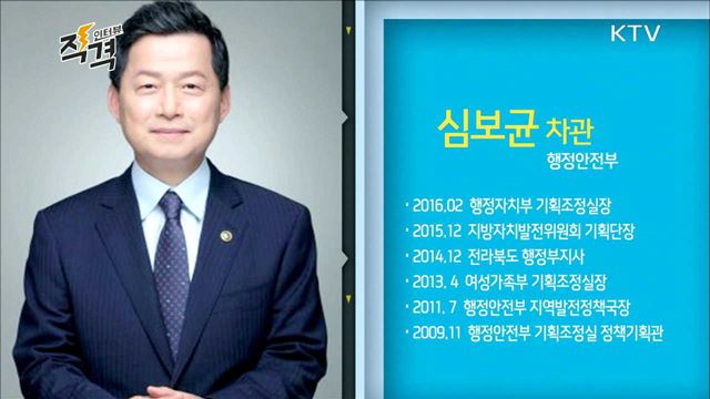 행정안전부 심보균 차관(전자정부 50주년)