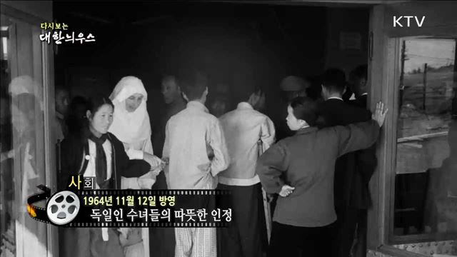다시보는 대한늬우스 (64.11.12) 이미지