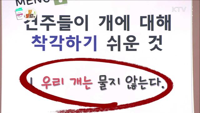 '펫티켓'을 아시나요?