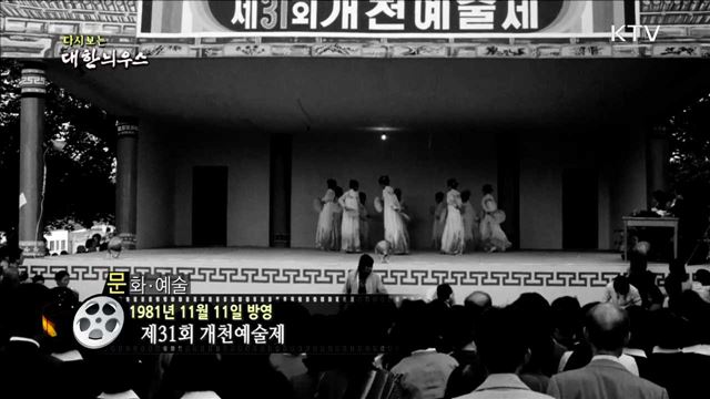 다시보는 대한늬우스 (81.11.11) 이미지