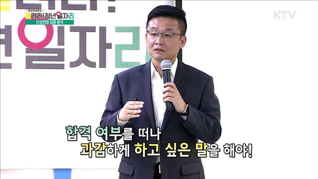 금융권 면접:예상 질문 및 답변 요령 - 석의현((주)커리어빅 대표)