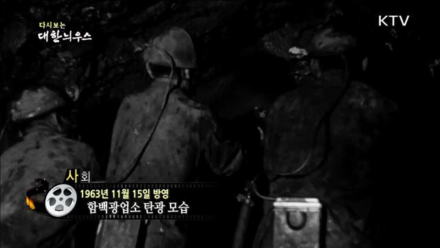 다시보는 대한늬우스 (63.11.15) 이미지