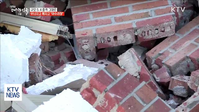 생방송 대한민국 1부 (37회)