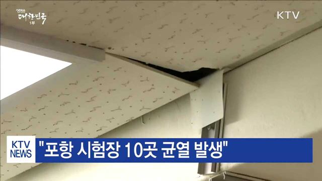 지진으로 수능 연기된 포항 고등학교 현장