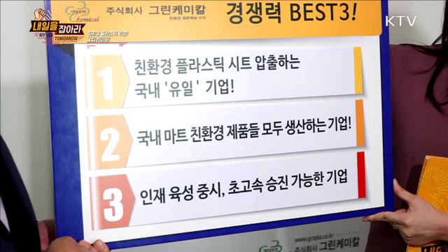 그린케미칼