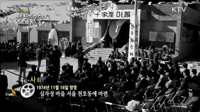 다시보는 대한늬우스 (74.11.16) 이미지