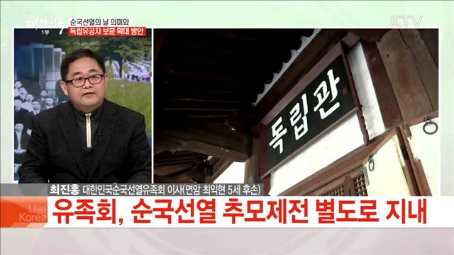 순국선열의 날 의미와 독립유공자 보훈 확대 방안