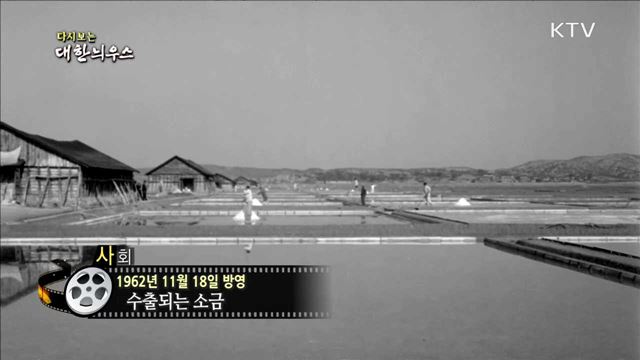 다시보는 대한늬우스 (62.11.18) 이미지