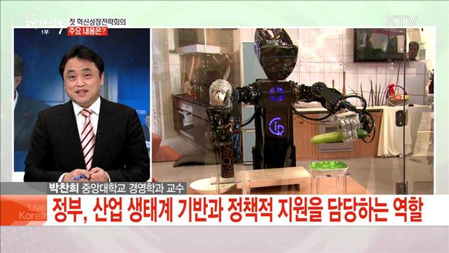 첫 혁신성장전략회의 주요 내용은?