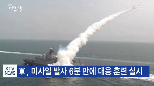 北 ICBM급 미사일 동해상 발사…軍 대응훈련 실시