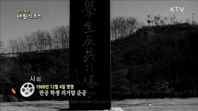 다시보는 대한늬우스 (68.12.04) 이미지