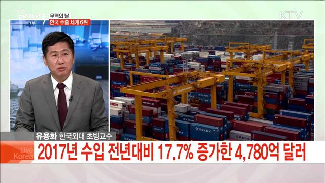 무역의 날 한국 수출 세계 6위