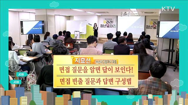 면접질문을 알면 답이 보인다! - 면접 빈출 질문과 답변 구성법