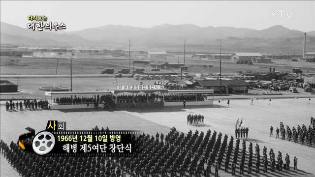 다시보는 대한늬우스 (66.12.10) 이미지