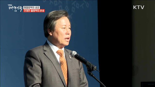 패럴림픽의 성공 진정한 올림픽의 완성 [이제는 평창입니다]