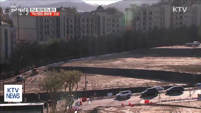 판교 제2테크노밸리에 '혁신창업 생태계' 조성