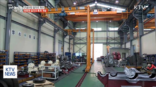 건설산업 일자리 개선…맞춤형 일자리 통계 개발