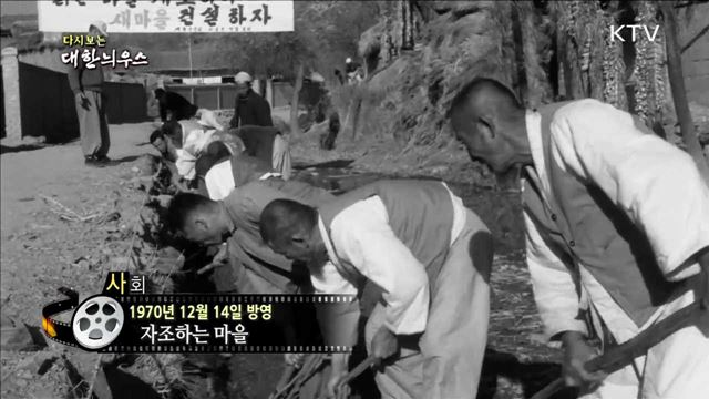 다시보는 대한늬우스 (70.12.14) 이미지