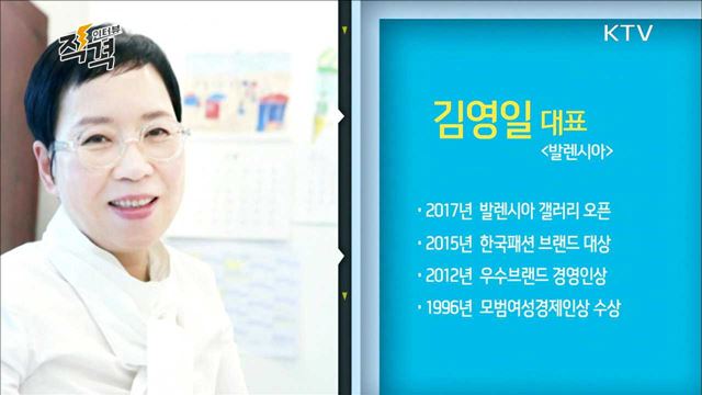 패션, 삶이 되다 여성 의류업체CEO 김영일 