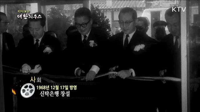 다시보는 대한늬우스 (68.12.17) 이미지