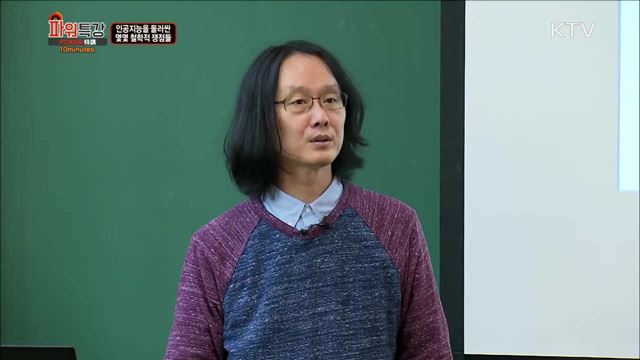 인공지능을 둘러싼 몇몇 철학적 쟁점들 - 김재인 (철학자)