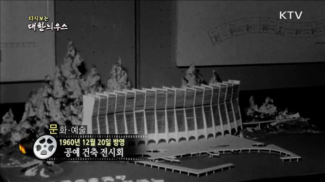 다시보는 대한늬우스 (60.12.20) 이미지