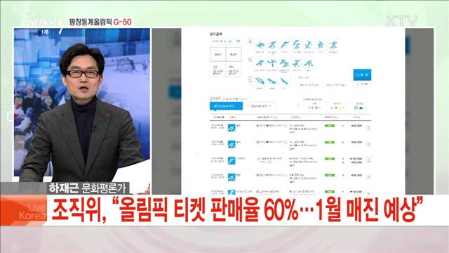 평창동계올림픽 G-50