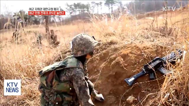 여군 인원 8.8%로 확대…여군 지휘관 제한규정 폐지