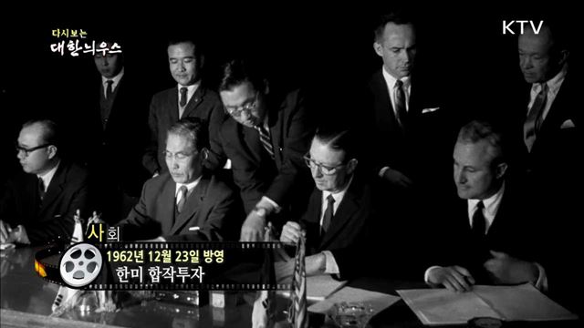다시보는 대한늬우스 (62.12.23) 이미지
