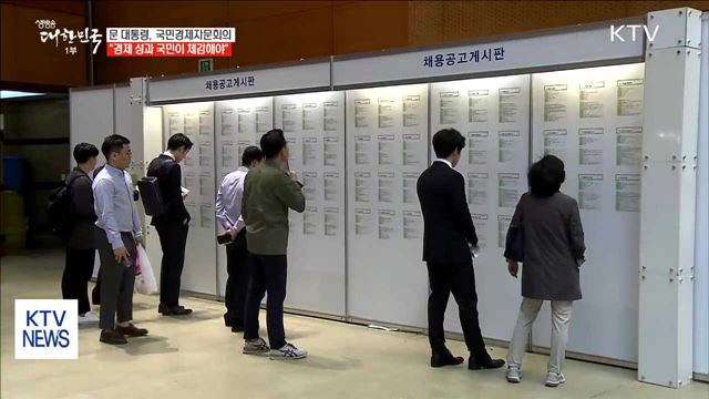 생방송 대한민국 1부 (66회)