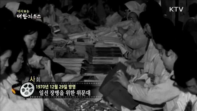 다시보는 대한늬우스 (70.12.29) 이미지