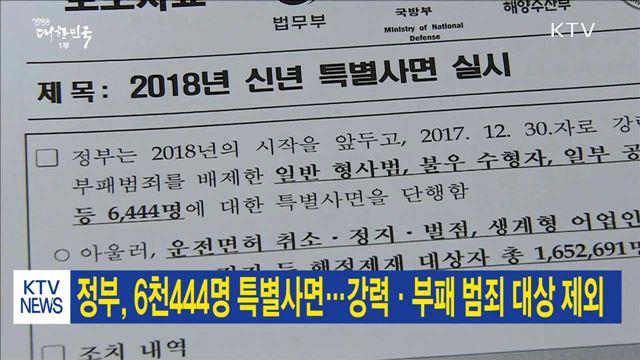 생방송 대한민국 1부 (67회)