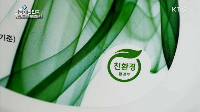  <국민발언대> 친환경 마크, 이젠 어디서든 알아볼 수 있다~! <미니 정책시트콤> 최저임금 인상? 걱정은 NO! '일자리 안정자금' <찾아라! 통통한 정책> 신년! 새 삶을 꿈꾸는 사람들