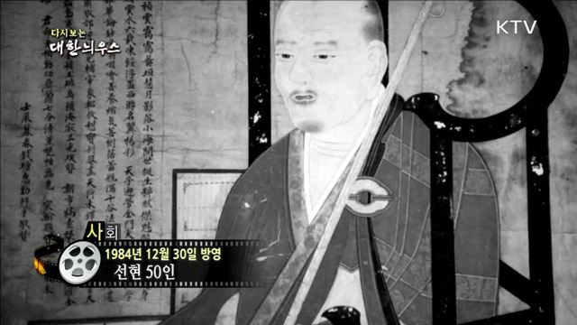 다시보는 대한늬우스 (84.12.30) 이미지