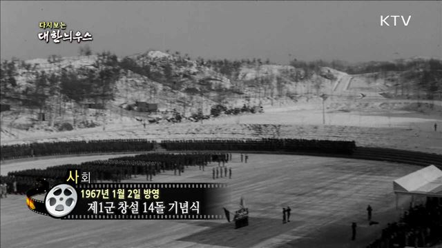다시보는 대한늬우스 (67.01.02) 이미지