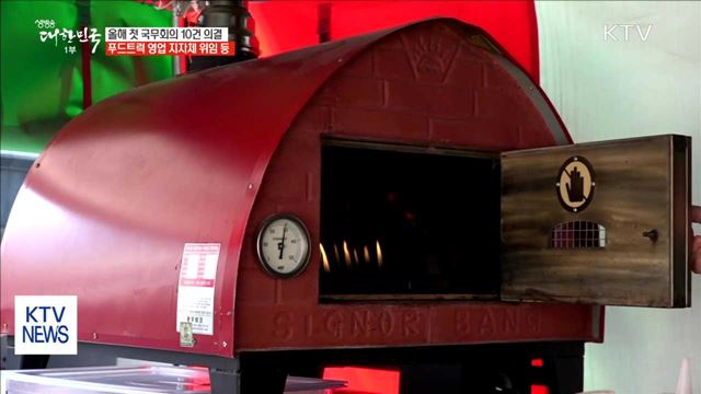 푸드트럭 영업 지자체 위임…10건 심의 의결