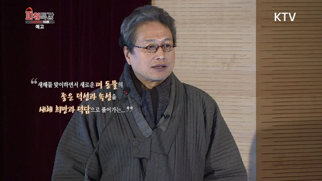  우리 문화 상징체계 속의 개  - 735회