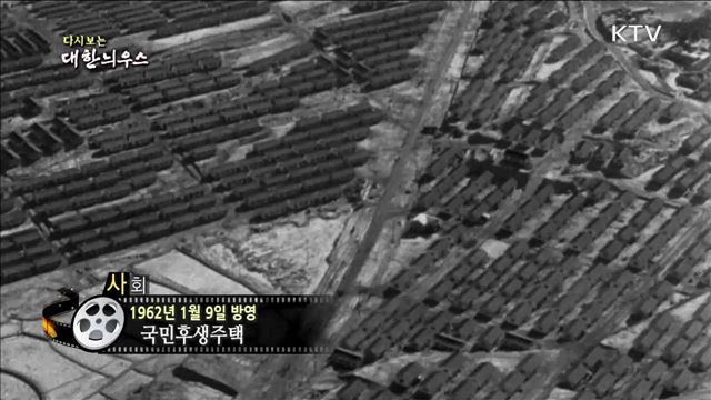 다시보는 대한늬우스 (62.01.09) 이미지