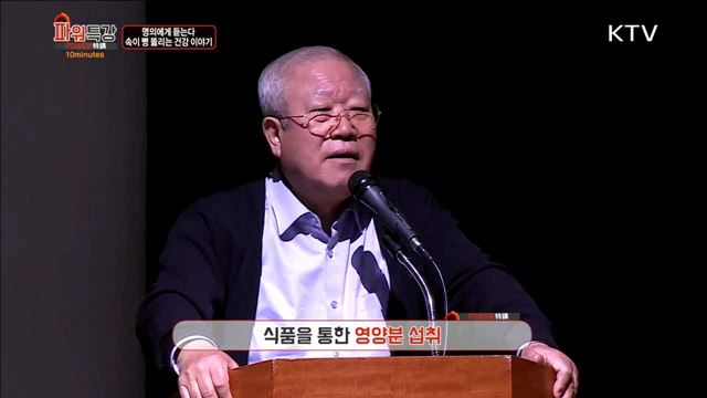 명의에게 듣는다 속이 뻥 뚫리는 건강 이야기 - 박재갑 (국립암센터 초대원장)