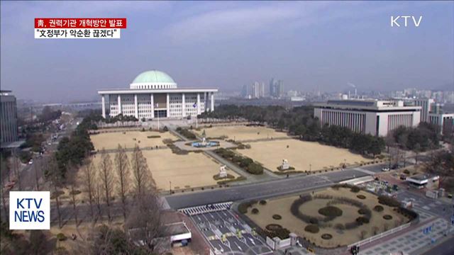 靑, 검·경·국정원 개혁방안 발표…안보수사처 신설